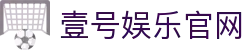 壹号娱乐中国官网 - 顶级娱乐平台